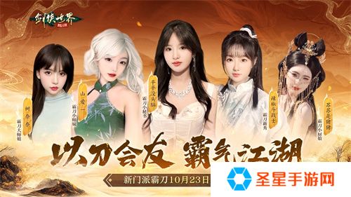 霸刀震江湖！《剑侠世界：起源》“霸刀豪侠”资料片今日公测