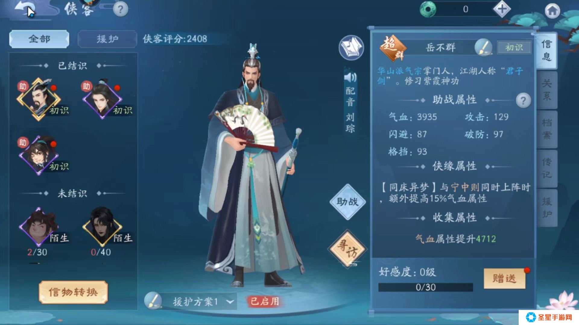 新笑傲江湖手游哪个角色最强