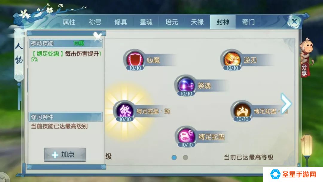 诛仙手游鬼道三重怎么加点