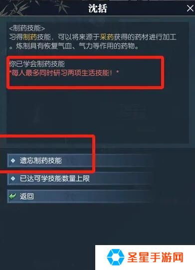 逆水寒手游生活技能怎么遗忘