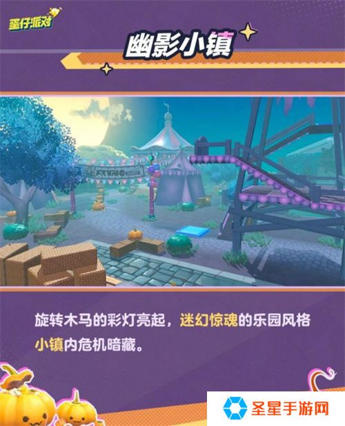 追逃升级，万圣狂欢！《蛋仔派对》“南瓜入侵”玩法更新，重磅来袭！