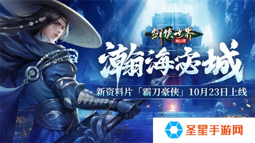 霸刀震江湖！《剑侠世界：起源》“霸刀豪侠”资料片今日公测