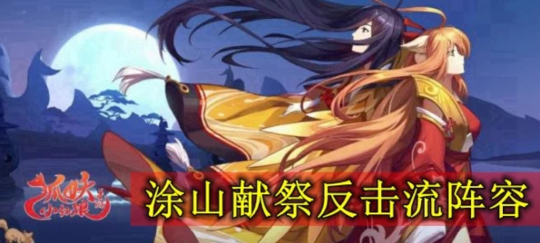 狐妖小红娘手游深度解析，北山妖帝S卡实战价值及全面培养策略