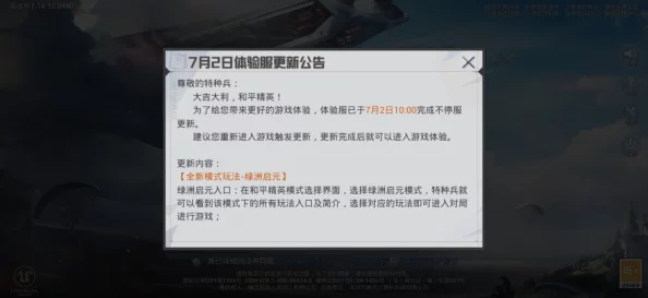 和平精英绿洲启元模式消失原因与重新进入方法全面深度解析