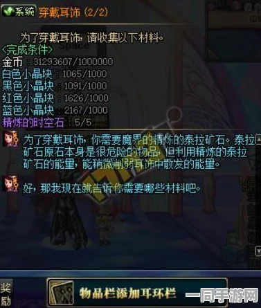 DNF玩家热议，90级耳环任务能否利用任务完成卷实现快速通关？