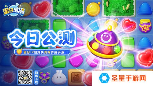 全员开滑！《蛋仔滑滑》全平台公测今日开启！