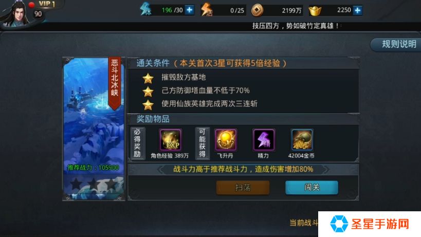 乱斗西游2最后一章怎么过
