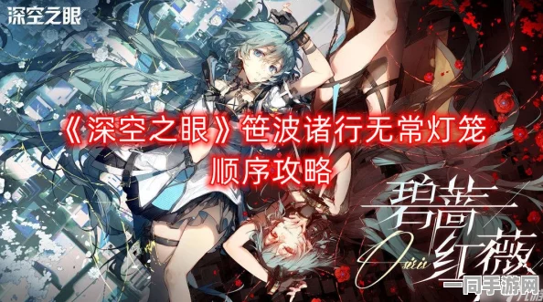 深空之眼笹波蜃气楼全攻略，揭秘最佳路径，征服36字以上的无尽幻境