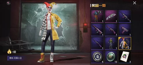 和平精英愚人节小丑商店全攻略，位置揭秘与深度玩法解析