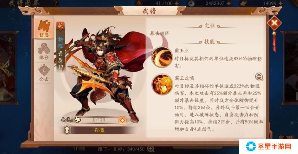 放开那三国3孙策技能怎么样