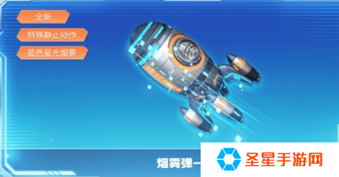 cf小火箭烟雾弹怎么获得