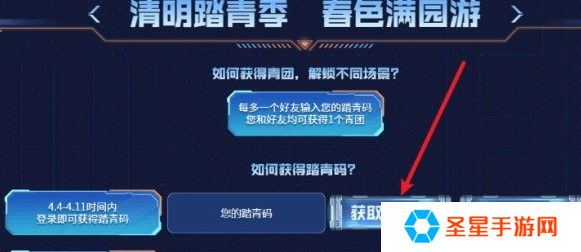cf踏青码怎么获得