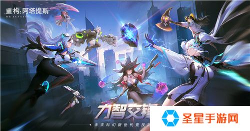 《重构：阿塔提斯》原基测试今日正式开启，一起RE起重构世界！