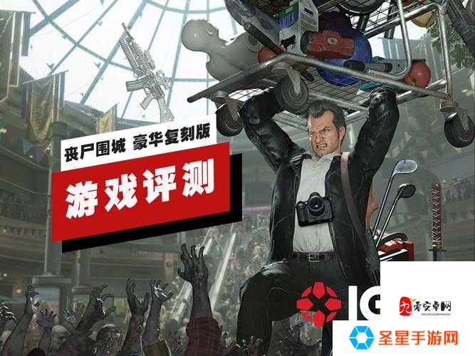 丧尸围城3PC版FOV视野范围调整终极攻略！玩出沉浸式射击体验