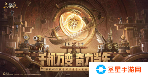 《三国杀移动版》十万福利仍在派送中，造车神将带你领略东吴科技巅峰