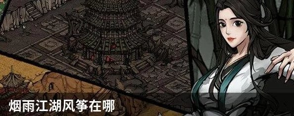 烟雨江湖寻梦，虎子风筝遗落之地的温情探索之旅