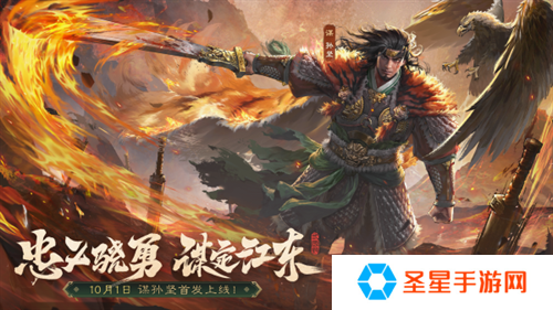 《三国杀OL》新武将「谋」孙坚热血登场，限时活动火热进行！