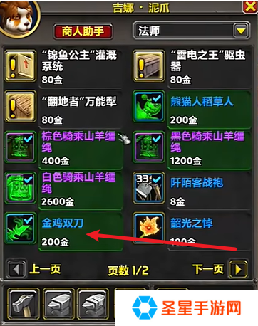 魔兽世界金鸡双刀玩具怎么获得