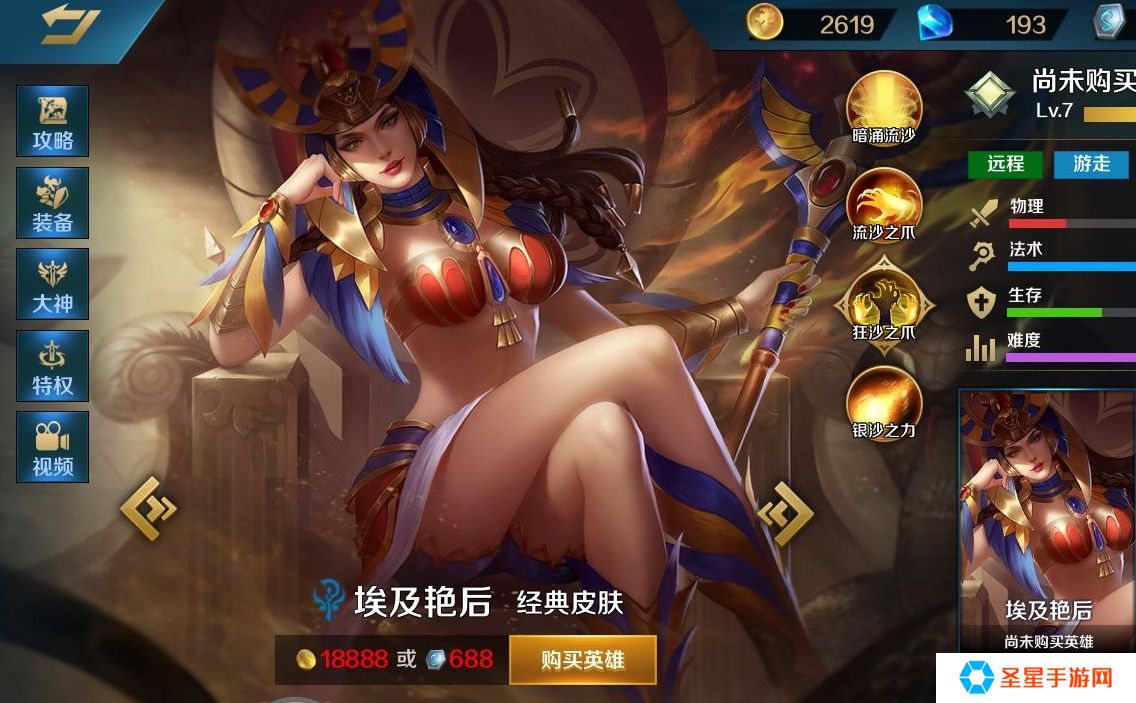英魂之刃手游埃及艳后怎么样