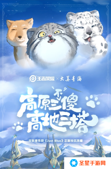 王者荣耀大美青海联动皮给到谁