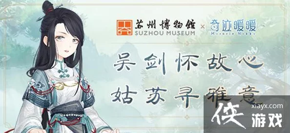 奇迹暖暖，吴剑怀古心搭配全攻略，穿越千年时尚与历史交织的绝美华章