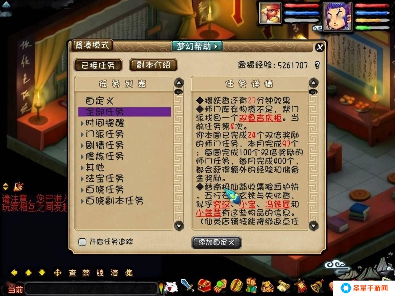 梦幻西游孩子怎么做师门任务