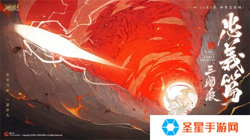 《三国杀十周年》忠义篇定档9月28日：神黄忠首发预热，更多惊喜来袭！