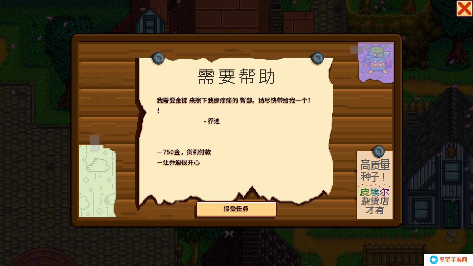 星露谷物语高级任务有什么奖励