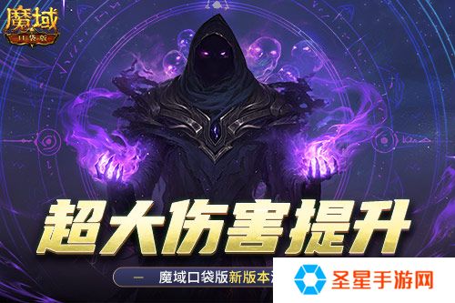 伤害提升这么多！魔域口袋版新版本测评