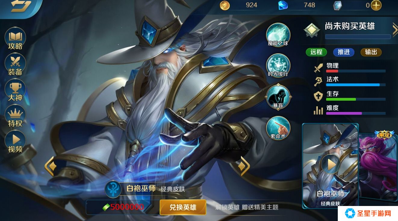 英魂之刃手游白袍巫师怎么样