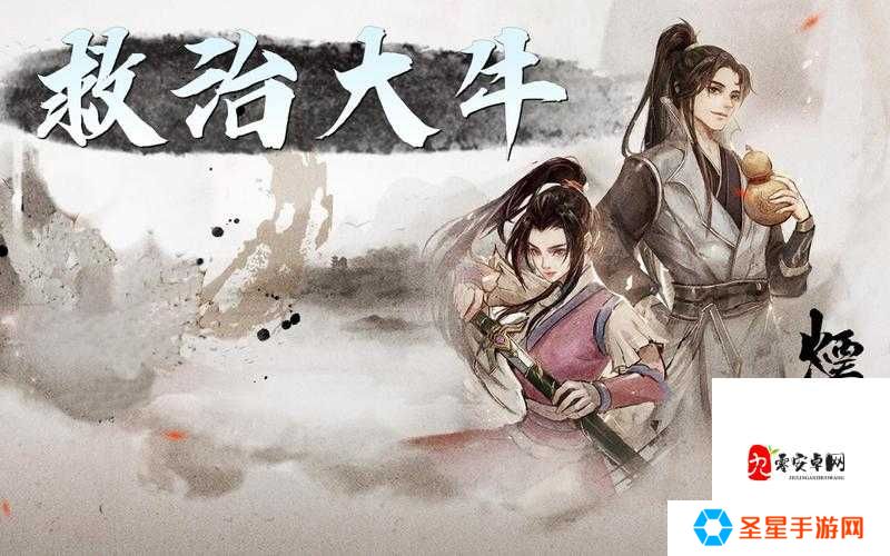 烟雨江湖救治大牛任务卡关？遍访名医速通攻略来了！