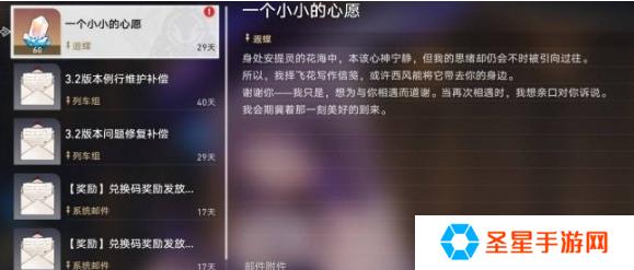 崩坏星穹铁道3.2隐藏兑换码是什么