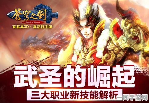 苍穹之剑2武圣职业深度解析，技能特色与实战运用全攻略