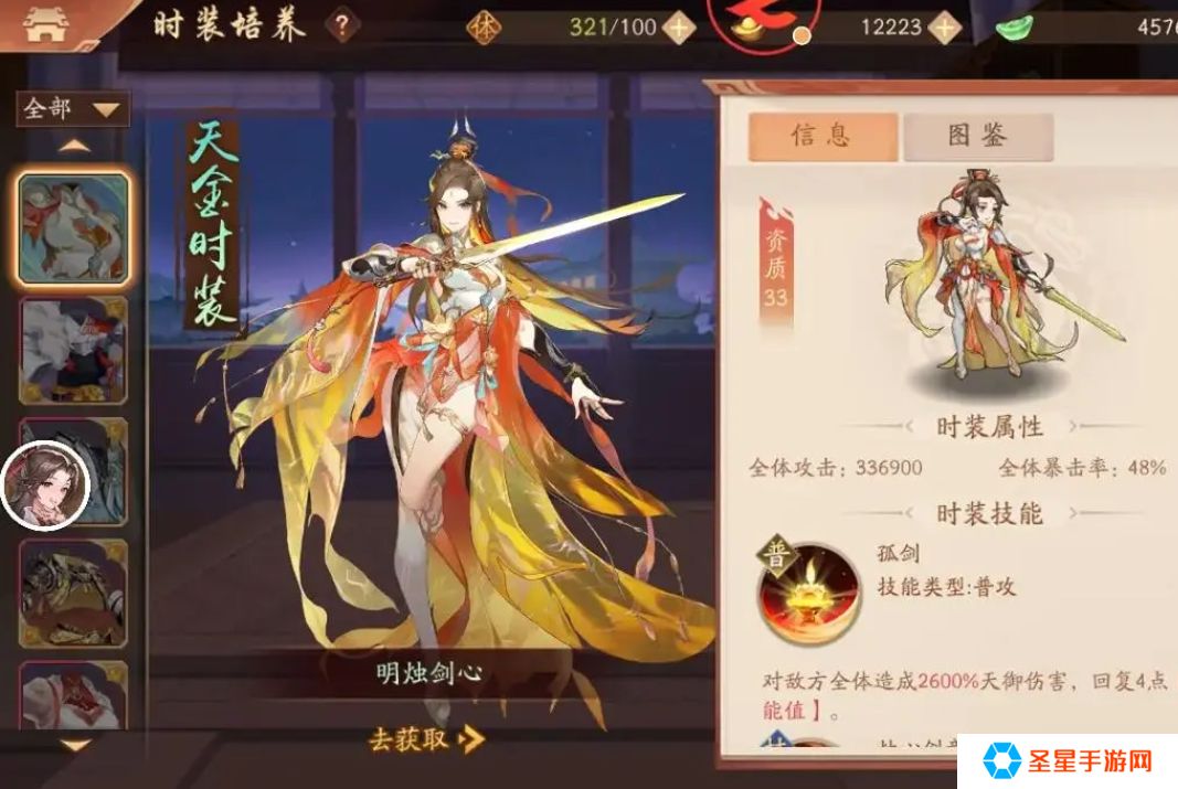 少年三国志群雄时装有哪些
