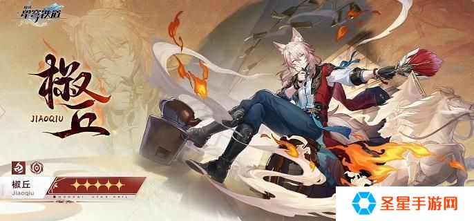 崩坏星穹铁道椒丘毕业面板怎么样-椒丘毕业面板属性一览