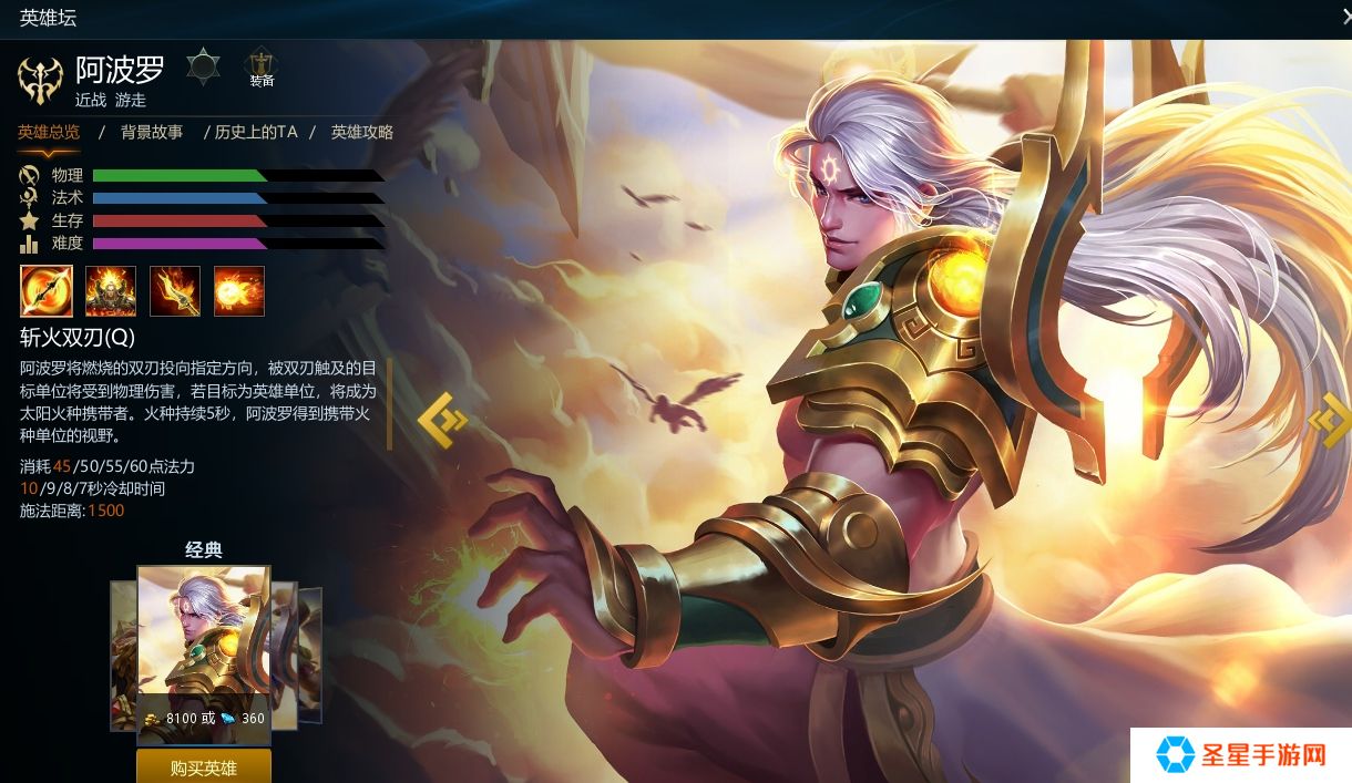 英魂之刃手游阿波罗怎么样