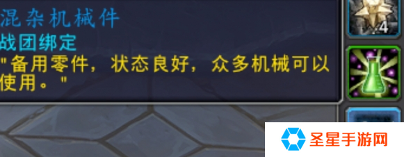 魔兽世界混杂机械件怎么获得