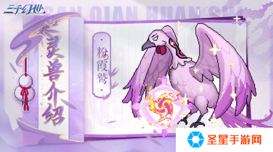 三千幻世灵兽哪个好