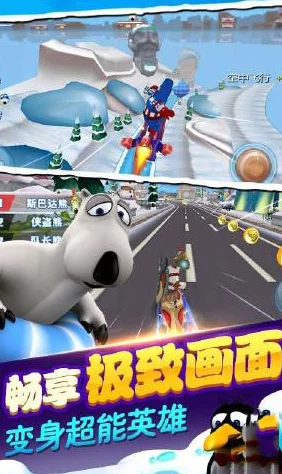 倒霉熊极速狂飙，全球下载热潮下的跑酷竞速手游魅力解析