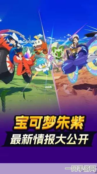 宝可梦朱紫，深度提升亲密度36计，解锁更强羁绊全攻略