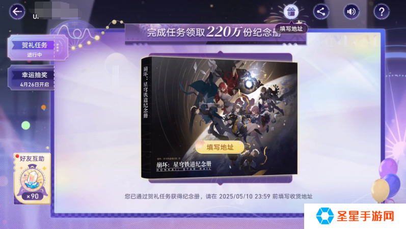 崩坏星穹铁道纪念册多久发货