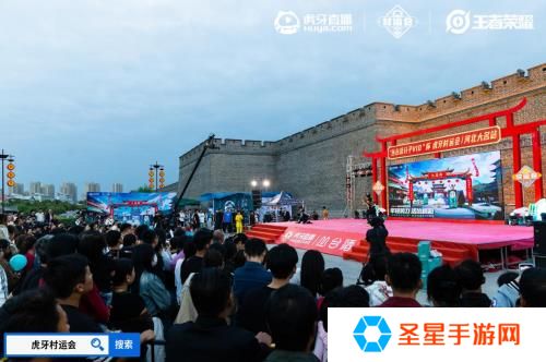 2024虎牙王者荣耀乡村电竞运动会——河北省邯郸大名站正式开启
