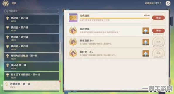 原神深度探索，揭秘帝君故事成就的完美攻略与全面解析