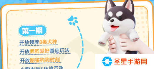 心动小镇养狗爱好怎么解锁