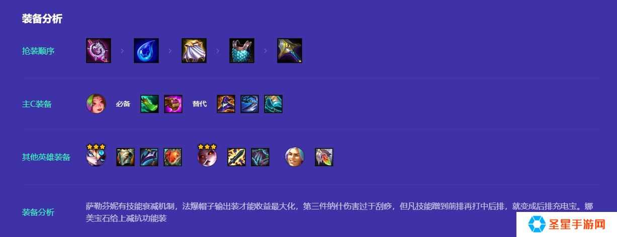 金铲铲之战萨勒芬妮的阵容怎么搭配