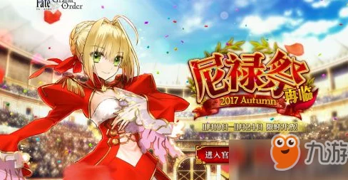 FGO尼禄祭再临，揭秘限定礼装史诗故事，点燃玩家无限热情