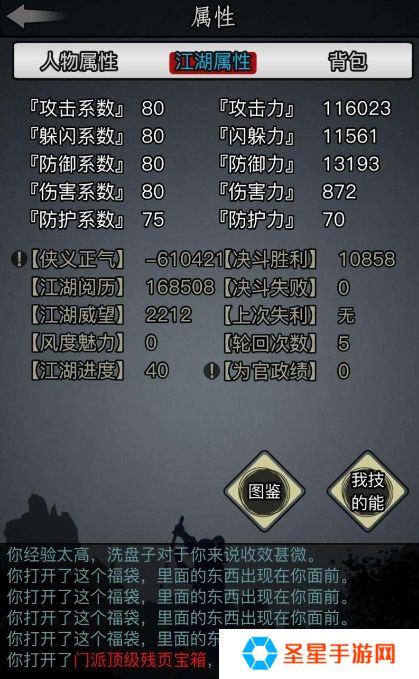 放置江湖怎么洗属性