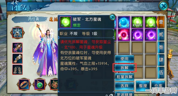 诛仙手游新版本，东南星魂搭配与镶嵌全攻略，解锁极致道法秘籍