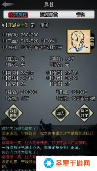 放置江湖怎么洗属性