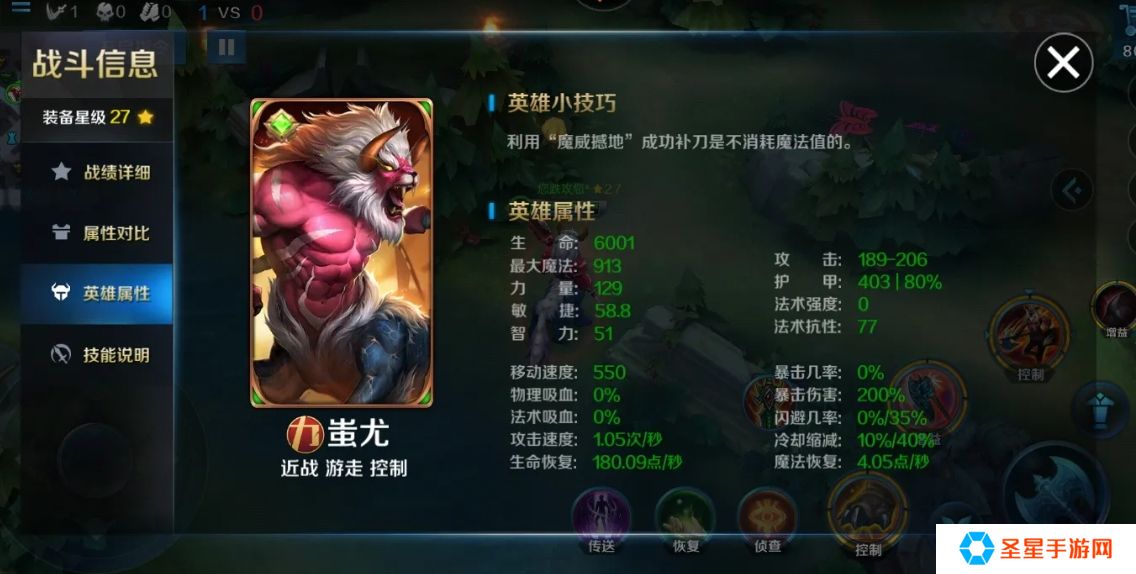 英魂之刃手游蚩尤怎么样